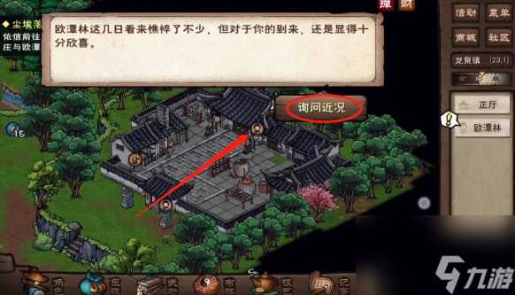 烟雨江湖铸剑山庄攻略介绍 烟雨江湖铸剑山庄怎么过