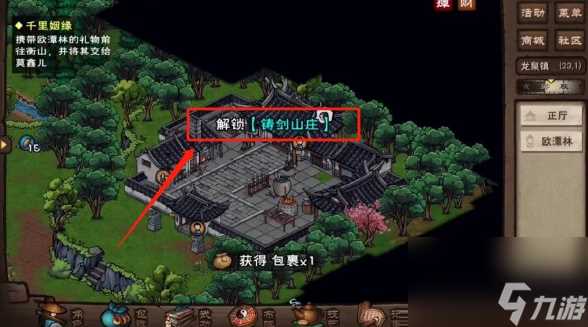 烟雨江湖铸剑山庄攻略介绍 烟雨江湖铸剑山庄怎么过