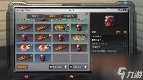 明日之后蓝色品质料理制作攻略