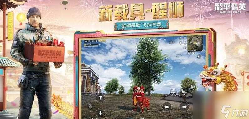 《怎么进入和平精英表演模式》 了解表演模式规则 提升游戏技能 享受游戏乐趣