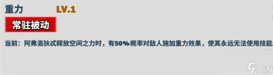 《超凡守卫战》角色技能介绍-阿弗洛狄