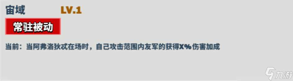 《超凡守卫战》角色技能介绍-阿弗洛狄