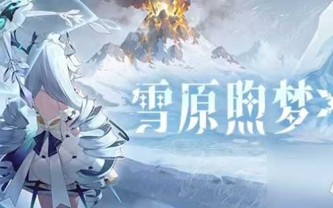 依露希尔星晓12月新版本活动怎么玩 12月新版本活动玩法详细大全介绍推荐