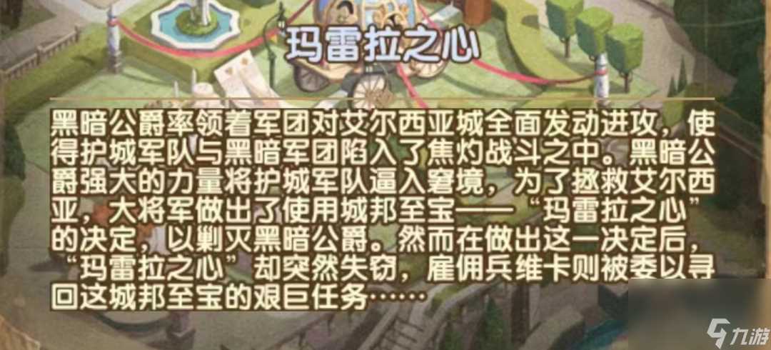 剑与远征玛雷拉之心通关道路是什么