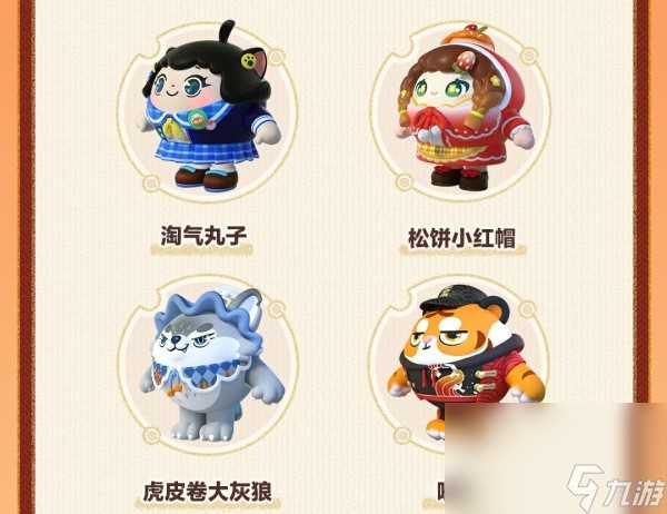 蛋仔派对蛋搭节免费典藏外观怎样得