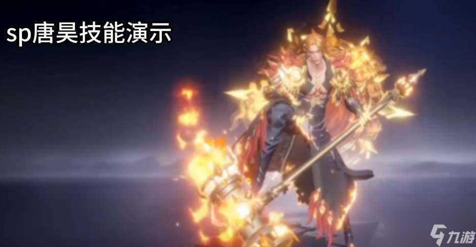 斗罗大陆魂师对决sp须弥唐昊上线时间在什么时候