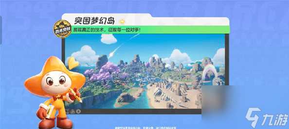 元梦之星吃鸡模式怎么玩 突围梦幻岛玩法模式介绍