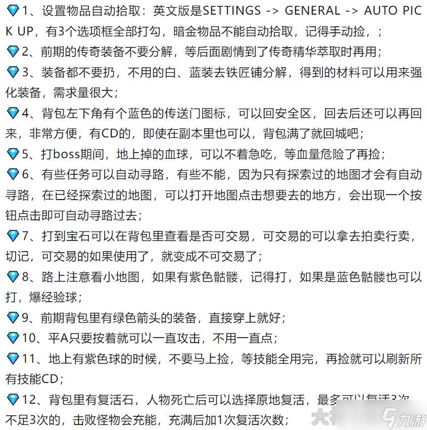 暗黑破坏神 不朽萌新小技巧