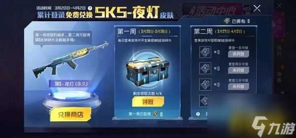 和平精英m416夜灯皮肤怎么获取 SKS夜灯皮肤获取方法介绍