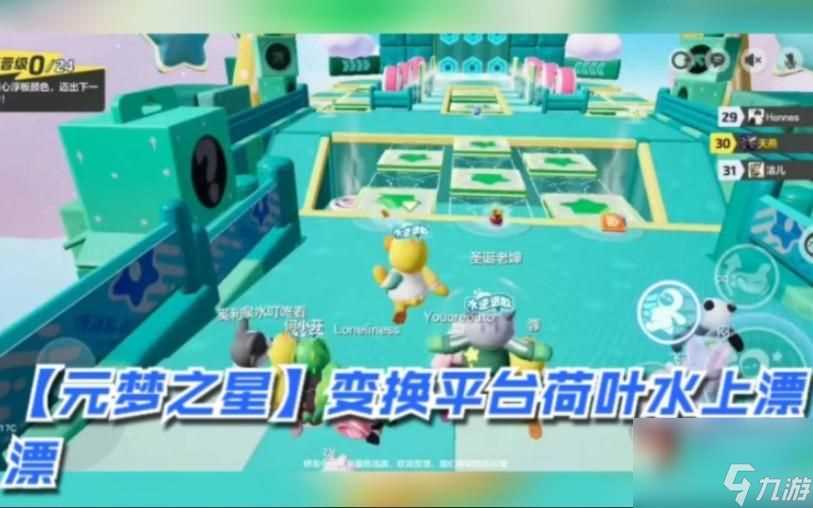 元梦之星荷叶水上攻略 荷叶水上漂玩法技巧推荐