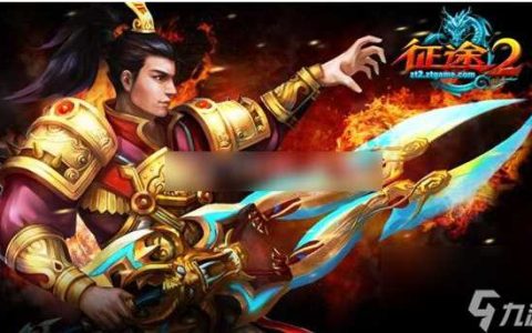 《征途2》获取马装备方法