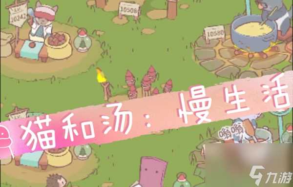 猫咪和汤怎么钓鱼_猫咪和汤游戏中钓鱼的详细步骤