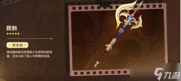 原神娜维娅武器推荐 娜维娅武器选择攻略