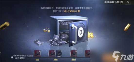 和平精英ss13赛季活跃礼包 ss13活跃礼包值得买吗  科普