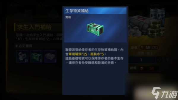 星球重启军用罐头怎么获取