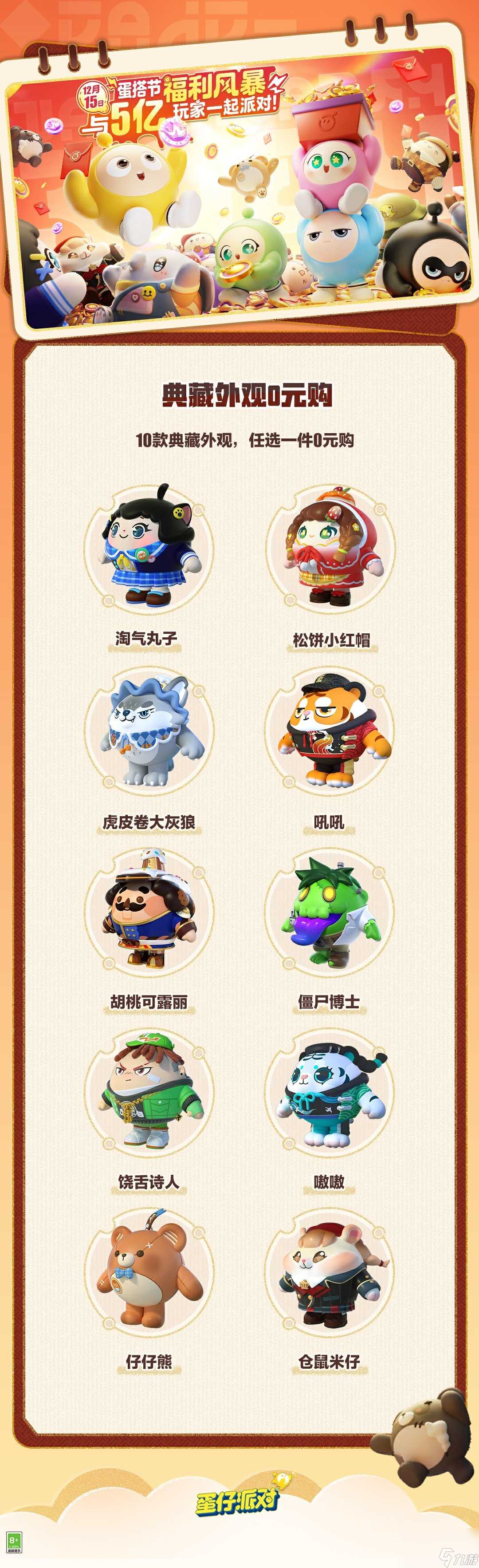 蛋蛋仔派对搭节免费典藏外观获取攻略