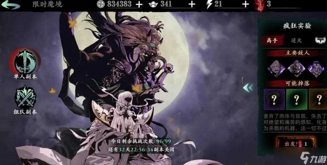 影之刃3红叶寺哪里出陨铁