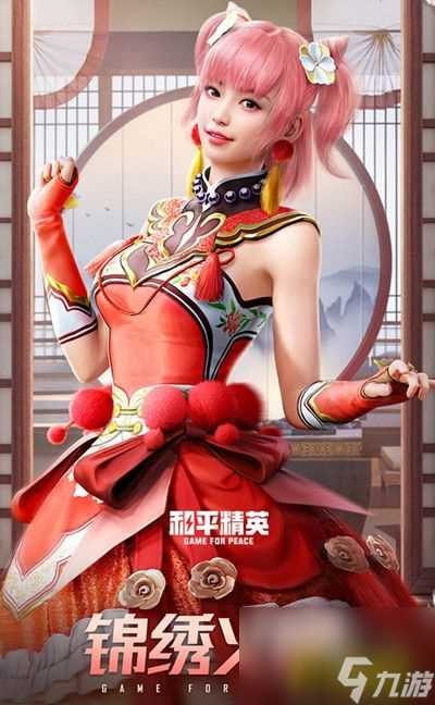 锦绣火鲤套装价格介绍 和平精英锦绣火鲤套装多少钱