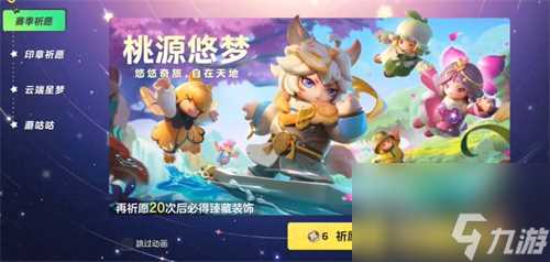 元梦之星臻藏皮肤多少抽能出来 元梦之星臻藏皮肤保底价格