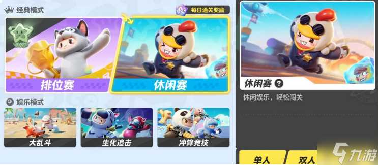 元梦之星排位段位等级有什么 排位段位等级及加分规则