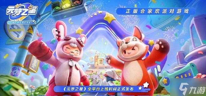 元梦之星排位段位等级有什么 排位段位等级及加分规则