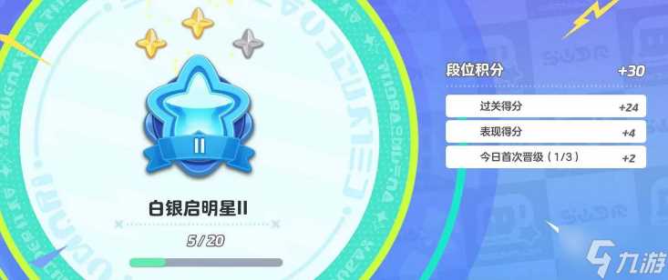 元梦之星排位段位等级有什么 排位段位等级及加分规则