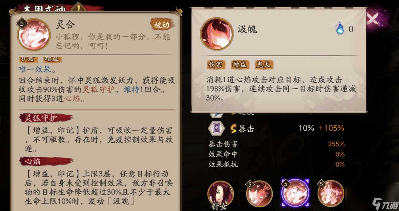 阴阳师本真三尾狐技能解析_阴阳师本真三尾狐技能全面介绍