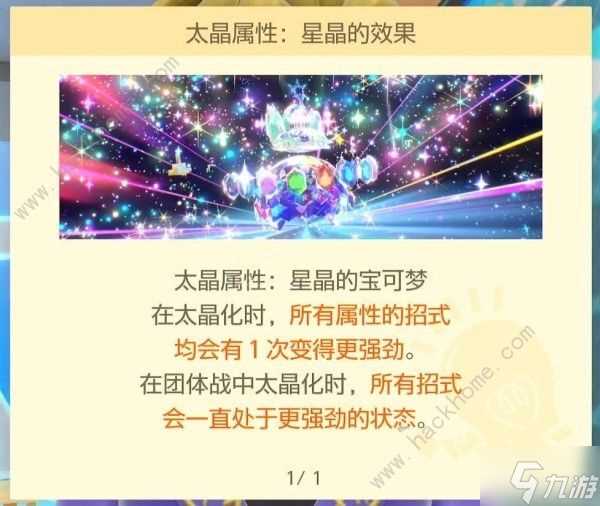 宝可梦朱紫蓝之圆盘通关解锁大全 蓝之圆盘通关后可解锁哪些