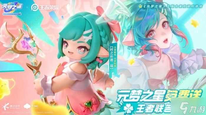 元梦之星怎么快速升到10级领大乔皮肤 速升10级方法