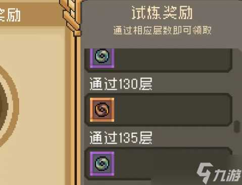 元气骑士前传爬塔奖励介绍表