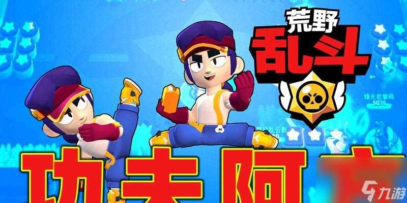 荒野乱斗阿方技能玩法攻略 成为猎人 掌握阿方的绝技