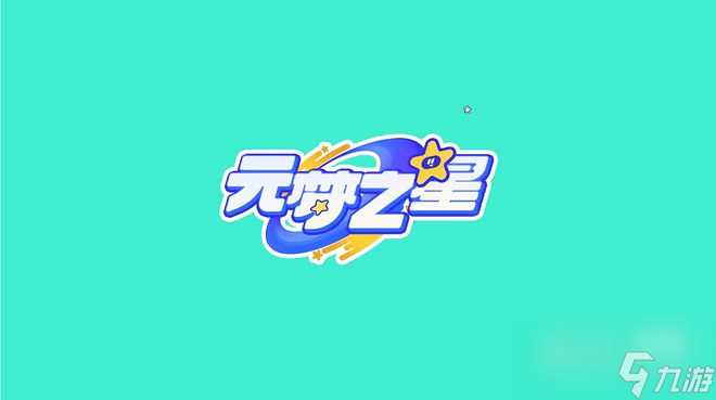 元梦之星冲锋竞技场武器选择攻略