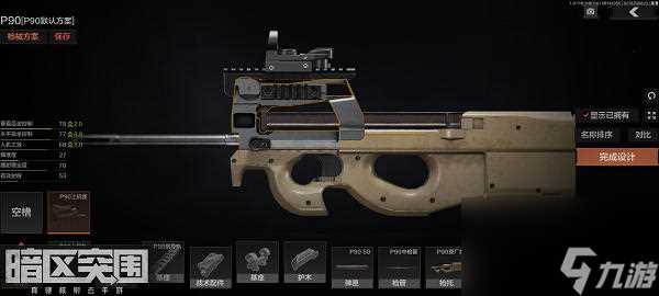 暗区突围p90怎么改装 暗区突围p90改装攻略