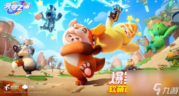 元梦之星大乱斗玩法技巧攻略