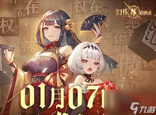 幻书启世录开局角色选择攻略 探秘新手必知角色技能与属性 助力打造强力角色