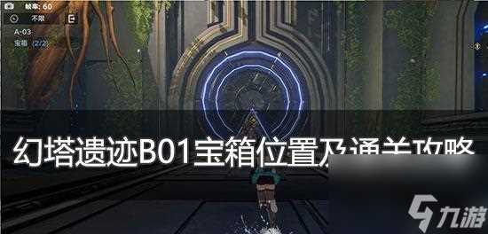 《幻塔遗迹石块解谜攻略》 用策略和智慧征服难关 成为解谜高手