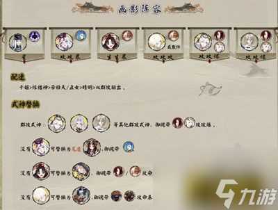 SP花鸟卷活动第一天阵容搭配攻略 阴阳师SP花鸟卷活动第一天阵容怎么搭配