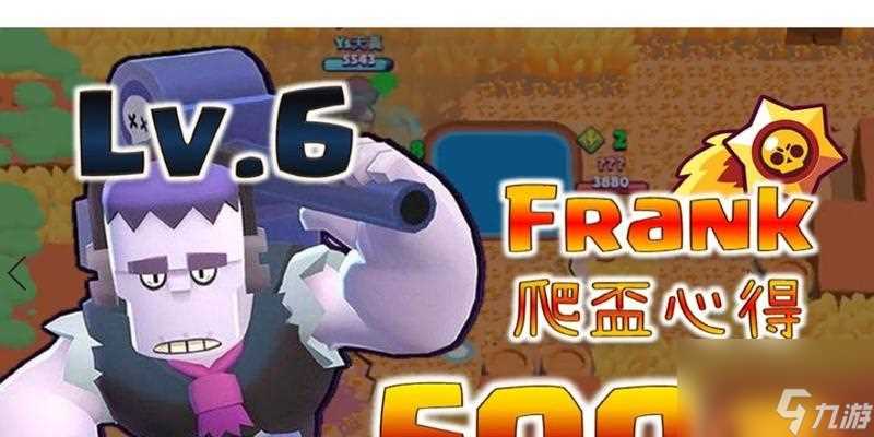 荒野乱斗500杯毕业攻略 打通荒野乱斗的500杯关卡 实现毕业之梦