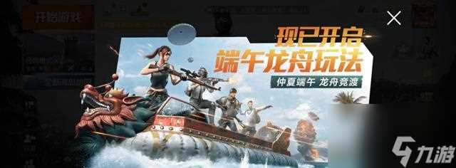 《和平精英》龙舟刷新点位攻略 一图读懂刷新点位 快速获取高质量资源