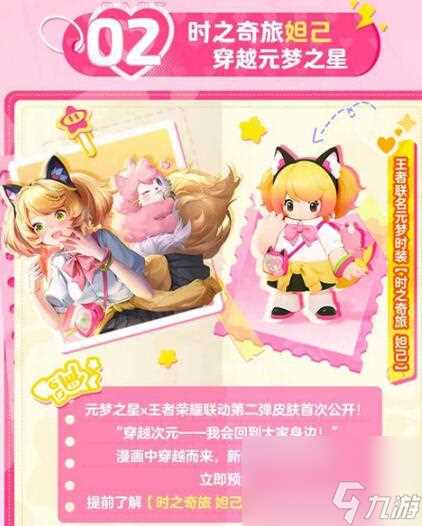 元梦之星妲己皮肤怎么获取 元梦之星妲己皮肤获取方法