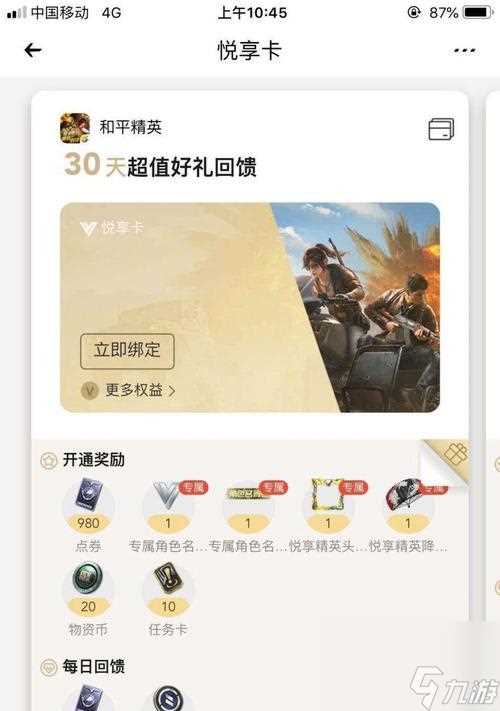 《和平精英》小黄鸭礼包值得购买吗  探究小黄鸭礼包的具体内容和购买理由