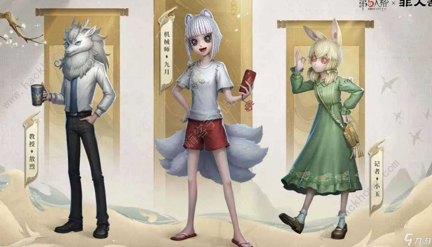 第五人格非人哉联动皮肤奖励大全 非人哉联动皮肤有什么