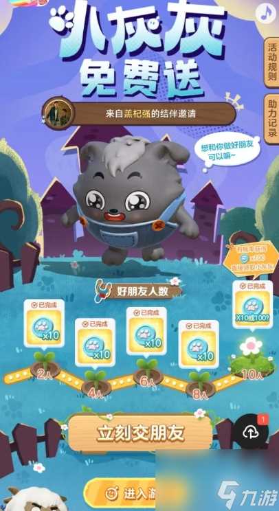 蛋仔派对小灰灰要助力次数介绍 蛋仔派对小灰灰要助力多少次