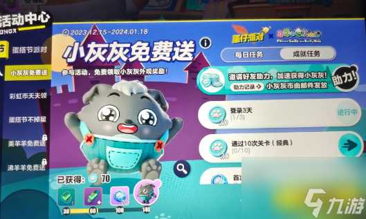 蛋仔派对小灰灰要助力次数介绍 蛋仔派对小灰灰要助力多少次