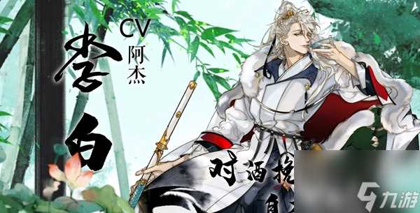 墨魂李白人物介绍