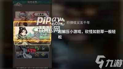 行侠仗义五千年新手怎么玩 行侠仗义五千年新手玩法推荐