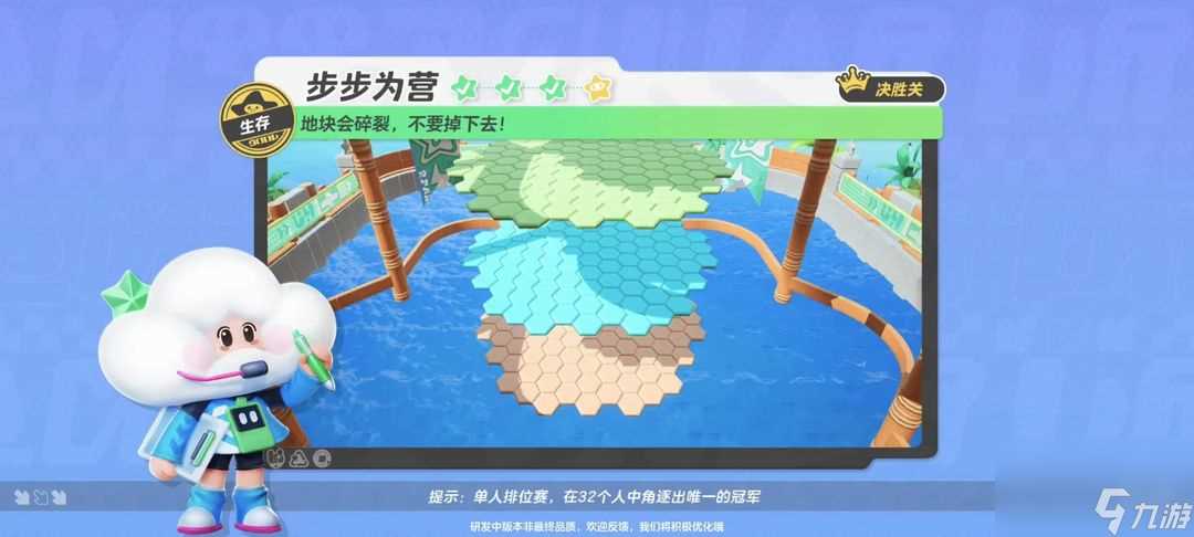 元梦之星步步为营模式怎么玩