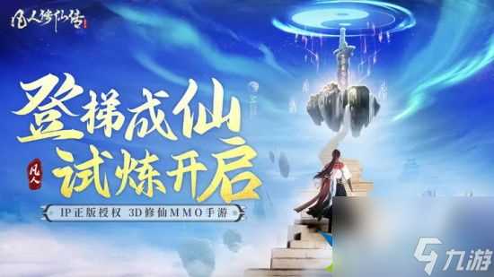 凡人修仙传人界篇开局怎么玩 凡人修仙传人界篇新手最佳玩法推荐