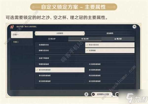 原神圣遗物怎么自动锁定 圣遗物锁定教程