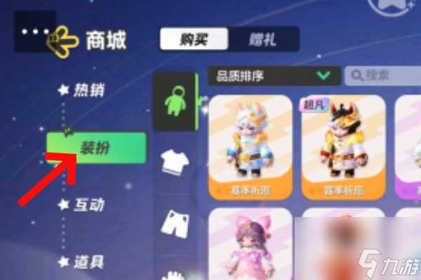 元梦之星衣服染色方法